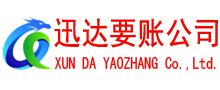 龙海收债公司